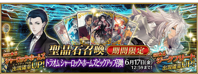 FateGO_FR's tweet photo. [JP] Une troisième bannière pour la Lostbelt 6.5 - Traum, est disponible. Vous pouvez y retrouver les servants suivants :
- ★5 Sherlock Holmes
- ★4 Siegfried

#FGO #FateGO https://t.co/NE706VB3tH