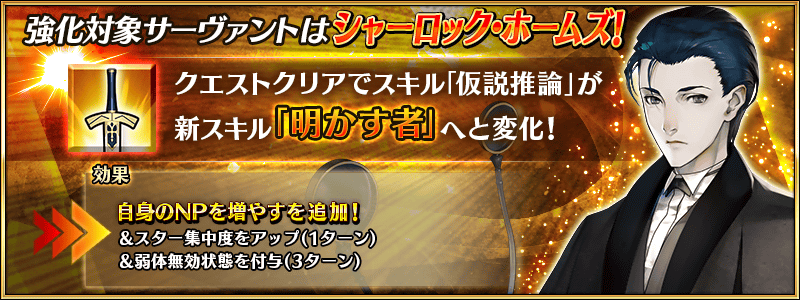 FateGO_FR's tweet photo. [JP] De plus, le servant Sherlock Holmes obtient un renforcement pour son skill "The One Who Reveals Truth", voici le nouvel effet : 
- Charges own NP Gauge

#FGO #FateGO https://t.co/yWQU3tJKoa