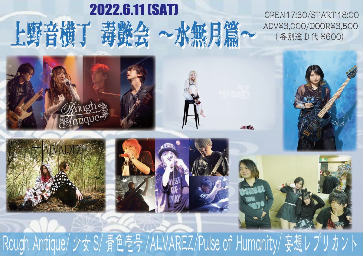 Ayarya54's tweet photo. 明日6/11上野音横丁にて
Rough Antique活休前ラストステージ
お待ちしてます!
出演:少女S/Rough Antique/青色壱号
/妄想レプリカント/Pulse of Humanity
ALVAREZ
ルーアンは20:00〜
ご来場🎫
https://t.co/cEfxMzhJ3c
配信📡
https://t.co/kvOGHtZn9a
※入場順
tiget→バンド予約→当日となります https://t.co/glS4KmVuyz