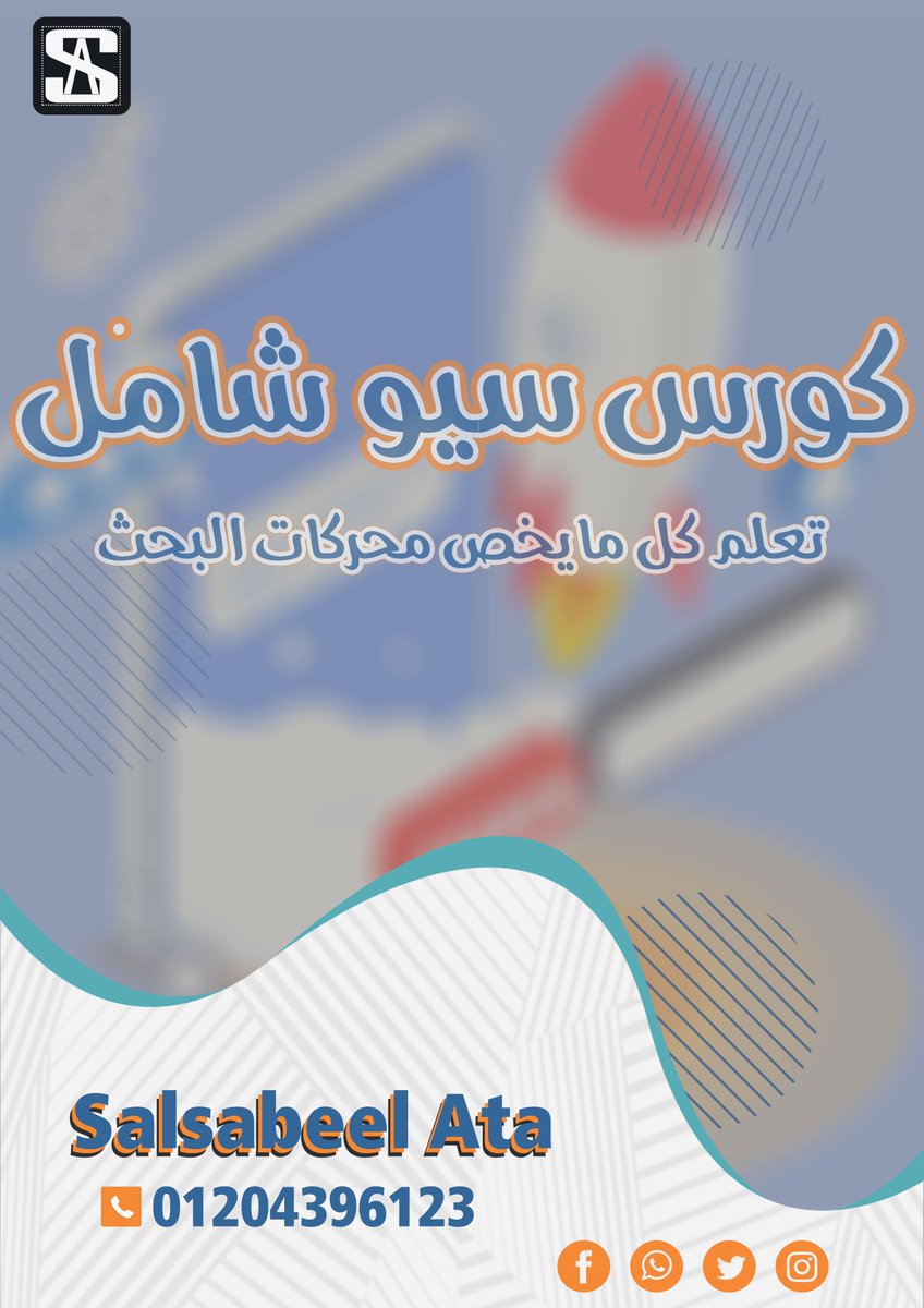 SalSaBeelAta's tweet photo. فيه عظمه بتتعمل الفترة دى وهتخلص قريب باذن الله 🤩🥳
يامسهل 😁😁

#SEO #optimization #WordPress https://t.co/4gZMNLjGZG