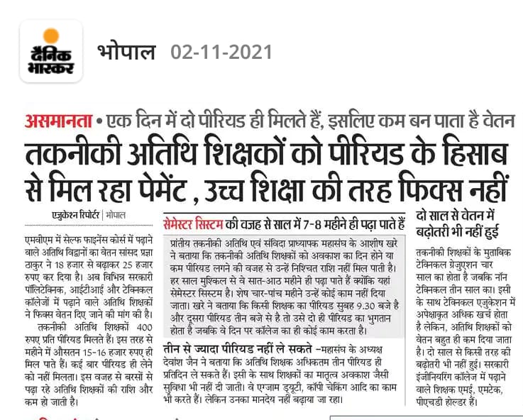 DDSirChtr03's tweet photo. @pravindubey121 @ChouhanShivraj @JM_Scindia @DrMohanYadav51 @PradhumanGwl @OfficeOfKNath @HitanandSharma @OfficeOfVDS @BJP4MP @ANI माननीय मुख्यमंत्री जी #तकनीकी_अतिथि_विद्वानों के नियमितिकरण का रास्ता साफ कर, 18 वर्षो से शोषित #कालखंड व्यवस्था के सेवाएं दे रहे है उन्हें उनका हक दें।
#तकनीकी_अतिथि_विद्वानों_का_नियमितिकरण_करें। 
@yashodhararaje
@mintechnicalmp 
@jitupatwari 
@KunalChoudhary_ 
@SaralTalk 
@ANI https://t.co/wij27vCkYE