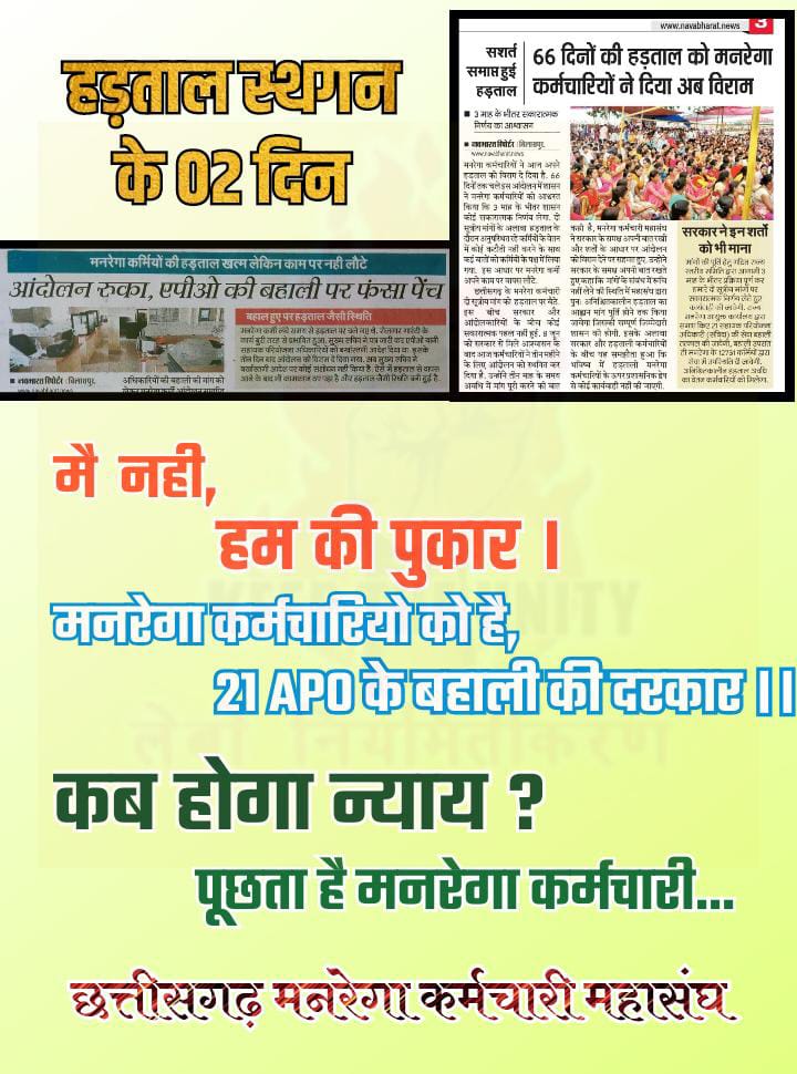 <a href="/SurajSi46551933/">Suraj Singh</a> <a href="/bhupeshbaghel/">Bhupesh Baghel</a> <a href="/TS_SinghDeo/">T S Singhdeo</a> <a href="/ChhattisgarhCMO/">CMO Chhattisgarh</a> <a href="/triptisoni6194/">Tripti Soni</a> <a href="/IBC24News/">IBC24 News</a> <a href="/ZeeMPCG/">Zee MP-Chhattisgarh</a> <a href="/News18MP/">News18 MadhyaPradesh</a> <a href="/ajaysahucgpcc/">Dr.Ajay sahu (ठेठ छत्तीसगढ़िया)</a> #cgmgnregaनियामितिकरण