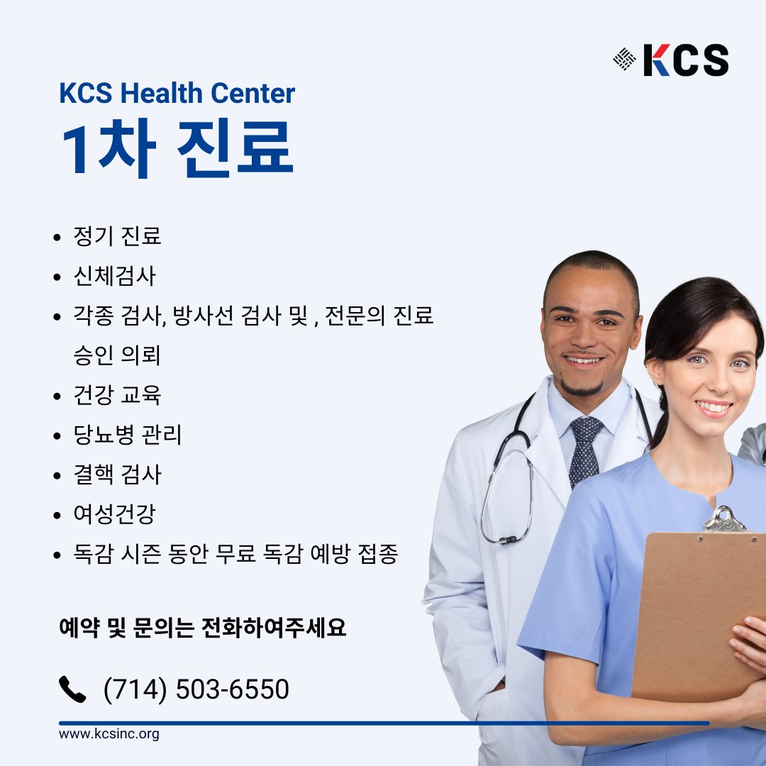 KCS Health Center on Twitter "KCS 헬스센터의 경험이 풍부한 가정의학과 의사와 임상진료팀은 급성 및