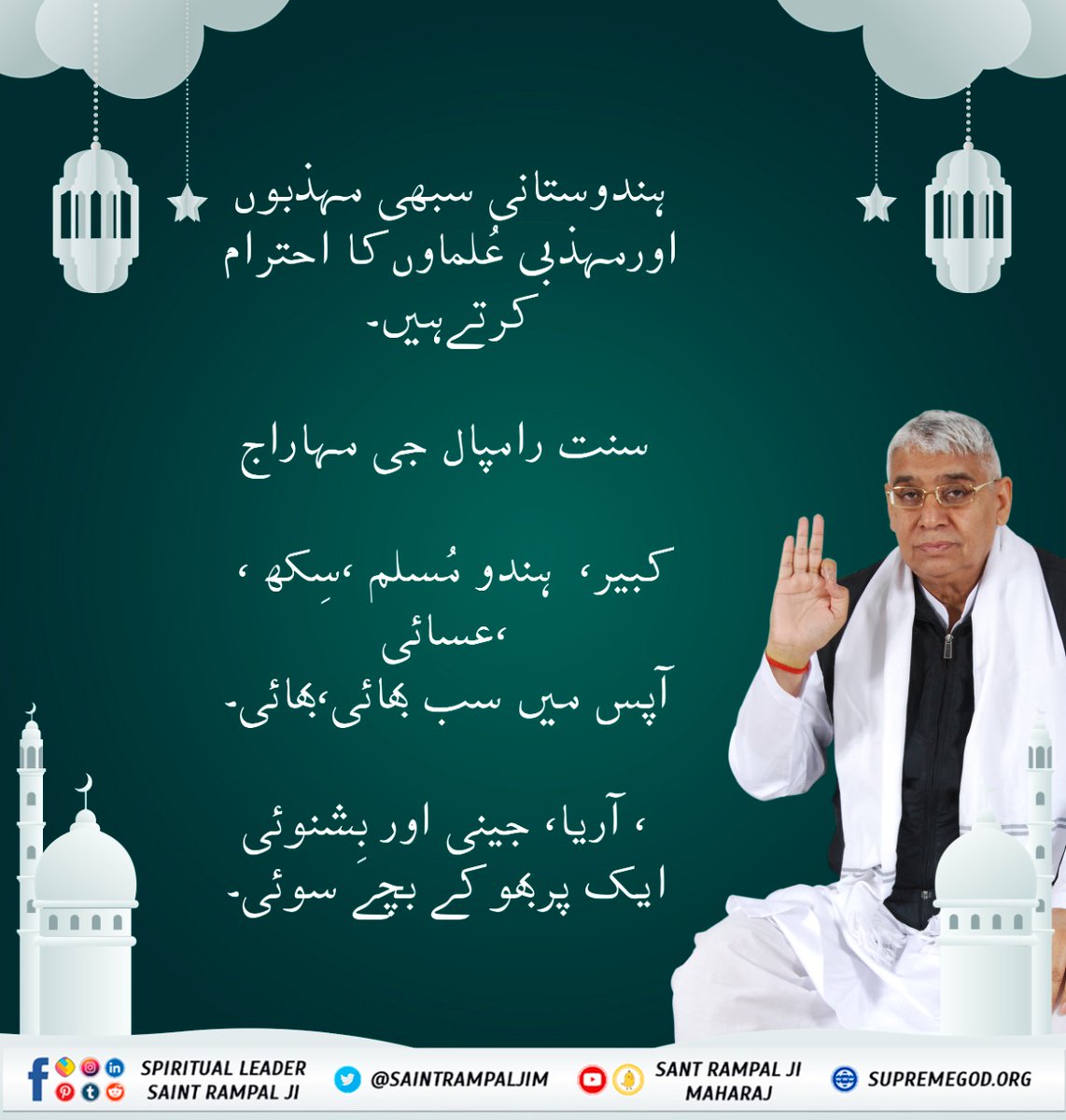 #IndiansRespectAllReligions
Great Spirtual leader and Respect all Religius and their followers respect the same
Indians Respect All Religious Gurus