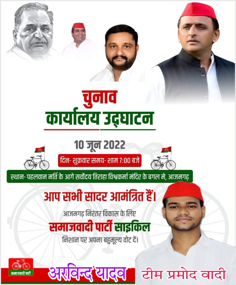 ArvindSP9999's tweet photo. विनम्र अपील एवम् आमंत्रण .....
आज समाजवादी पार्टी केंद्रीय चुनाव कार्यालय का उद्घाटन शाम ७ बजे होना सुनिश्चित है |
आप सभी सादर आमंत्रित हैं |   दिनांक ~ १० जून.  @Pramukh009999 @MPDharmendraYdv @SPsurendr9999 @Dudhwala9999 @MukeshSP9999 @HardikPatel_  @yadavakhilesh https://t.co/iVGNvR7AzT