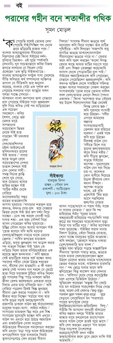 mahfuzripon07's tweet photo. দৈনিক জনকণ্ঠ।। ১০.০৬.২০২২।। https://t.co/36jaL3bARN