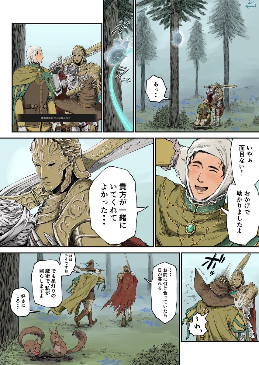 Dとロジェールの旅漫画※妄想
帽子がデカすぎて上に注意が向かないロジェール
←1p|2p→

#ELDENRING #EldenRingFanart 