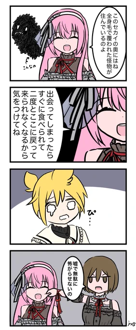 ルカお姉様に意地悪されてるレンくん🍌

 #prsk_FA 
