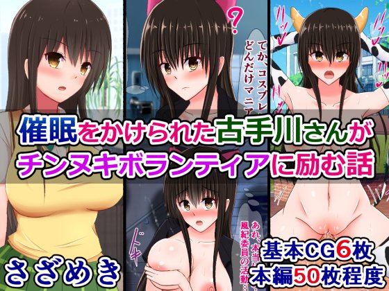 pixivFANBOXで過去作公開)催眠をかけられた古手川さんがチンヌキボランティアに励む話を公開しました! https://t.co/cwPKFaHBmk 