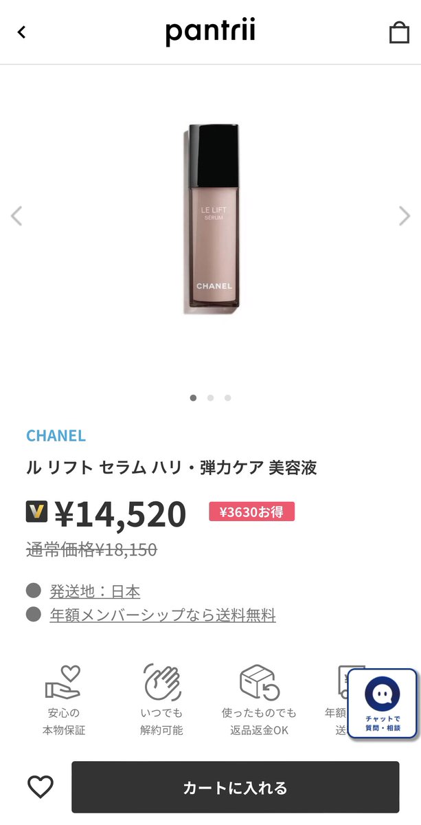ikkojika_b's tweet photo. デパコスも韓国コスメもお🉐に買えるサブスクアプリ Pantrii（パントリー）に会員登録しました。月額300円で定価から5〜20%オフで購入できます👏🏻 正規品の取り扱いです！Diorも並ばず買えるし値上がりしたばかりのCHANELもお得に買えます…ツリーの招待コードから登録するとさらにお得です✨ https://t.co/mChJ2VWJ6V