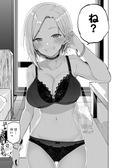 えっちしよっか? 