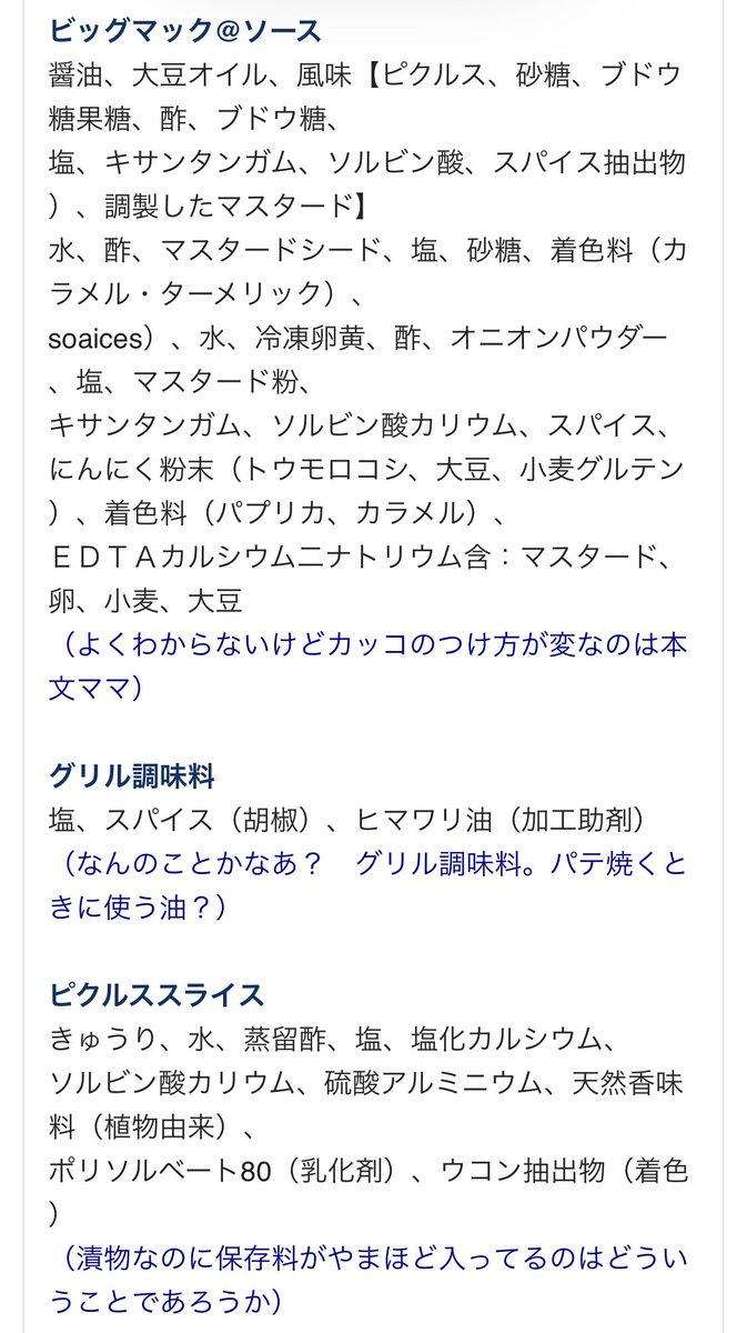 tokyo19842's tweet photo. マク◯ナルド
なんでピクルスにポリソルベート80入ってんの
界面活性剤やろこれ https://t.co/U6rxlsin4T