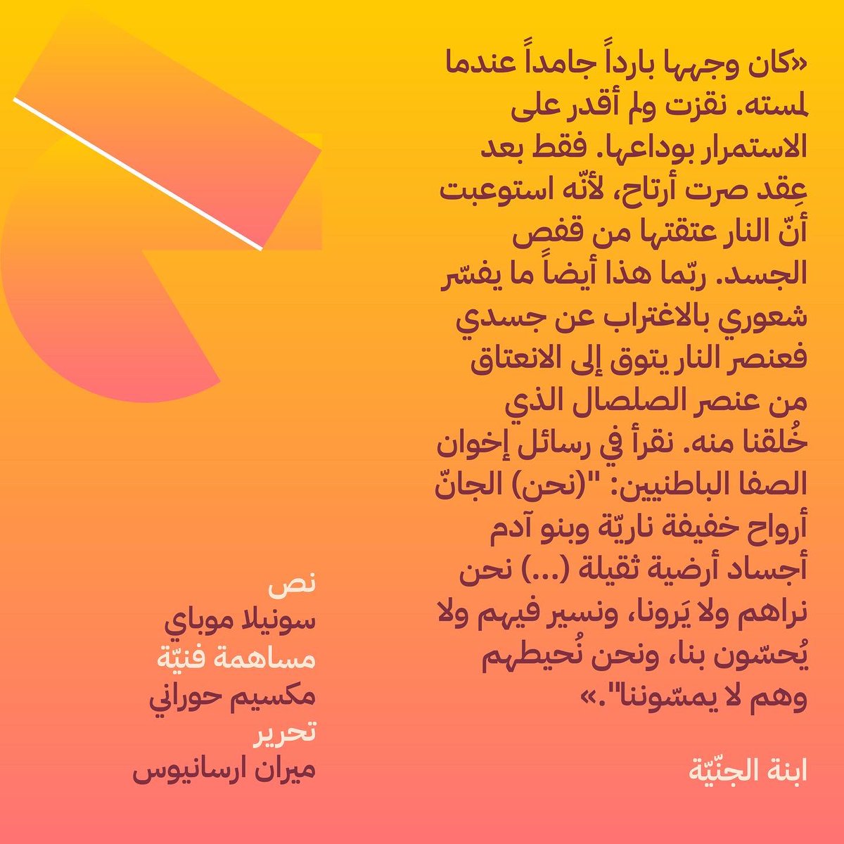 New text by #SuneelaMubayi out now on thederivative.org
.
نص جديد ل #سونيلا_موباي متوفر الان على موقع المشتق thederivative.org