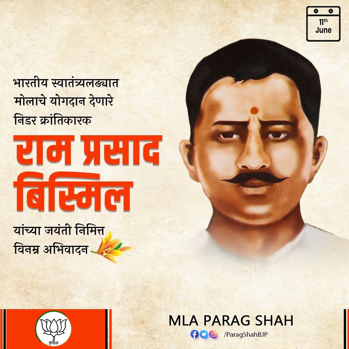 ParagShahBJP's tweet photo. भारतीय स्वातंत्र्यलढ्यात मोलाचे योगदान देणारे निडर क्रांतिकारक राम प्रसाद बिस्मिल यांच्या जयंती निमित्त विनम्र अभिवादन. 

#RamPrasadBismil https://t.co/vyfk9FvTS7