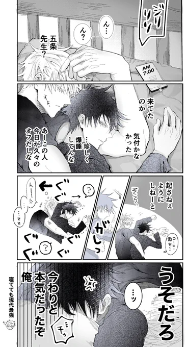 朝の攻防 五伏 