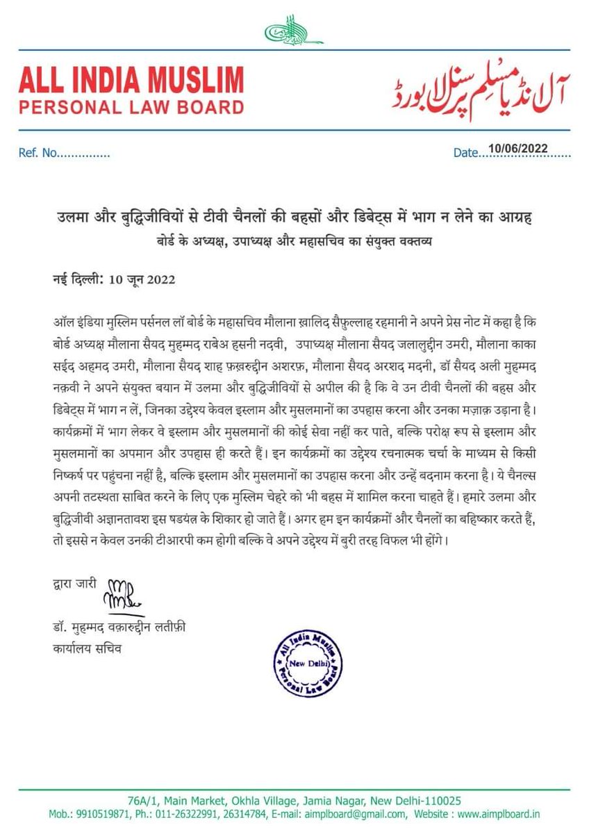 hmksrahmani's tweet photo. उलमा और बुद्धिजीवियों से टीवी चैनलों की बहसों और डिबेट्स में भाग न लेने का आग्रह 

बोर्ड के अध्यक्ष, उपाध्यक्ष और महासचिव का संयुक्त वक्तव्य https://t.co/hmEo2Ndzq5