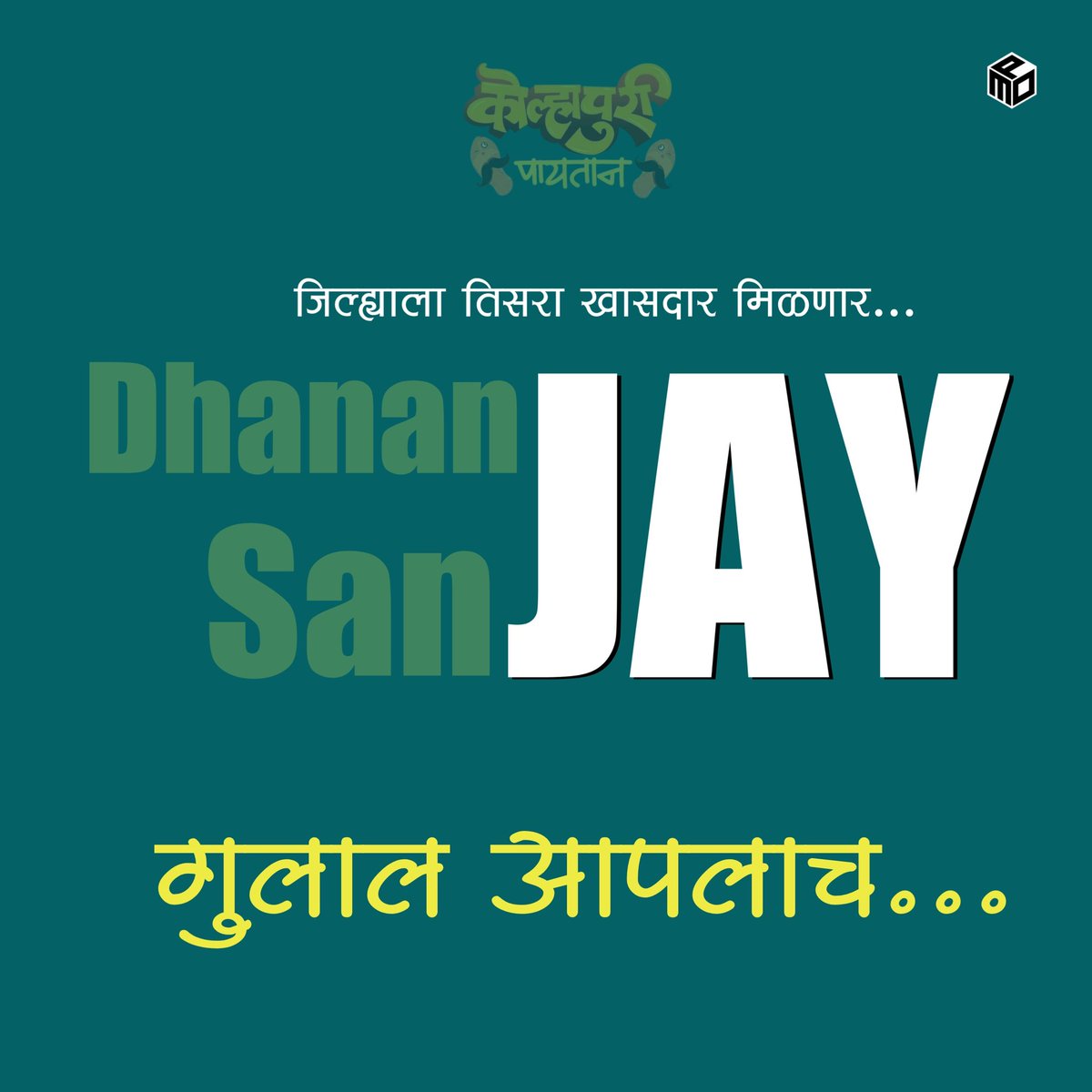 कोल्हापुरी पायतान tweet media