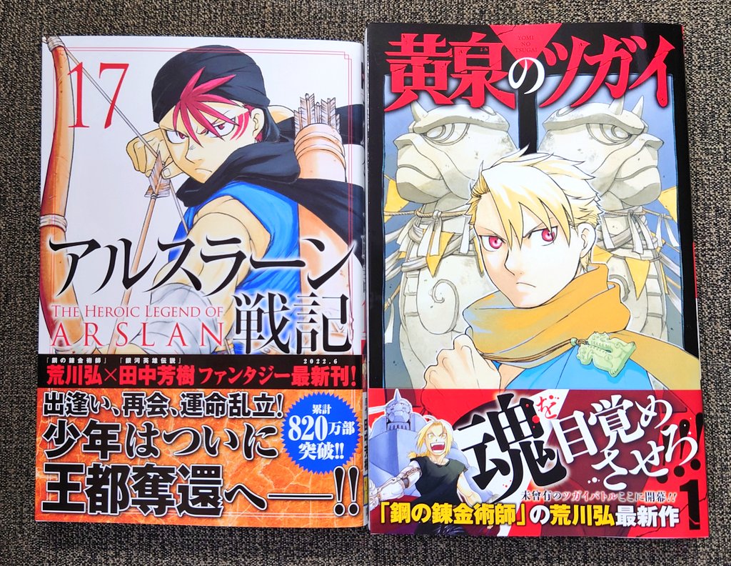 野菜ジュース 最近買ったマンガとか小説とか アルスラーン戦記 17巻 黄泉のツガイ 1巻 佐々木とピーちゃん ノベル1 3巻 漫画1巻 夢で見たあの子のために 10巻 お借りしたマンガ 凪のお暇 9巻 ラブ ミー ぽんぽこ 1巻 荒川さんは漫画が