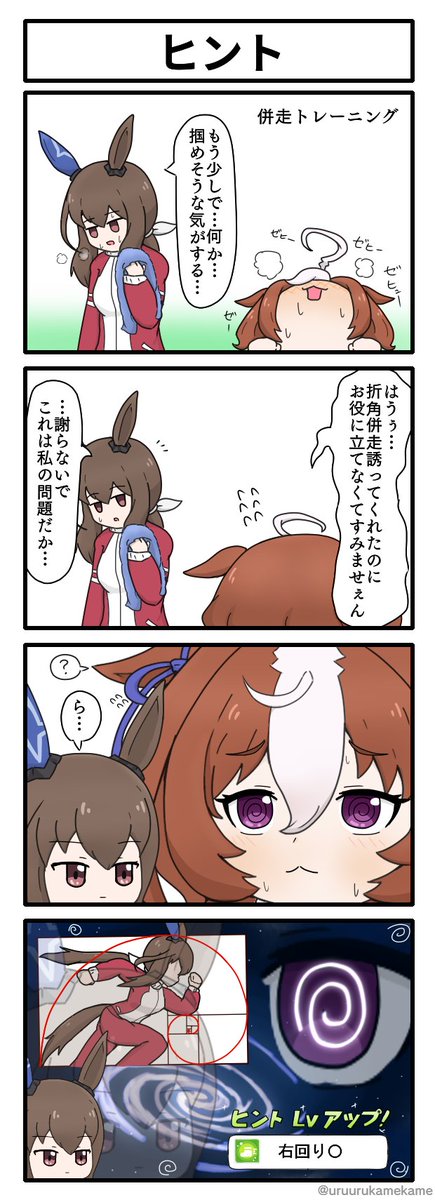 アドマイヤベガとメイショウドトウが併走トレーニングをする四コマ漫画です。
#ウマ娘 