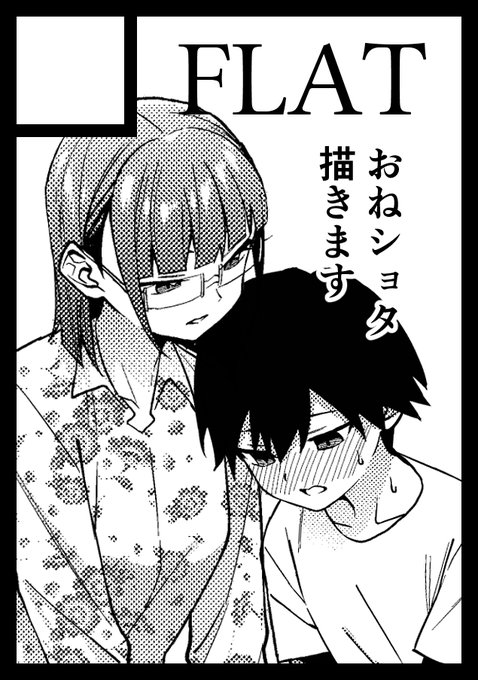 C100、当選してました～!二日目西つ-01bです!7zu7先生と合体サークルです。何かおねショタっぽいの描くと思います!(サクカの絵は前回の本の本文から取ってきたもので続編を出すとかではありません…!) 