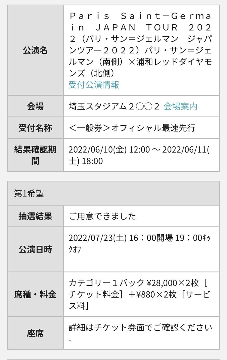 7 23 土 パリサンジェルマン Vs 浦和レッズ 埼玉スタジアム カテゴリー3 メイン 小中高校生用チケット2枚連番 Uat Places Albany Wa Gov Au 7 23 土 パリサンジェルマン Vs 浦和レッズ 埼玉スタジアム カテゴリー3 メイン 小中高校生用チケット2枚連番 Uat Places Albany Wa Gov Au