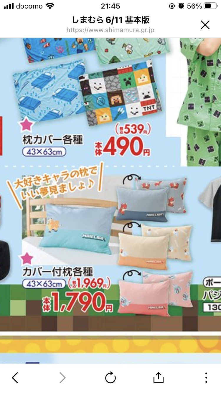 期間限定お試し価格】 新品 マインクラフト 枕カバー 2枚 i9tmg.com.br