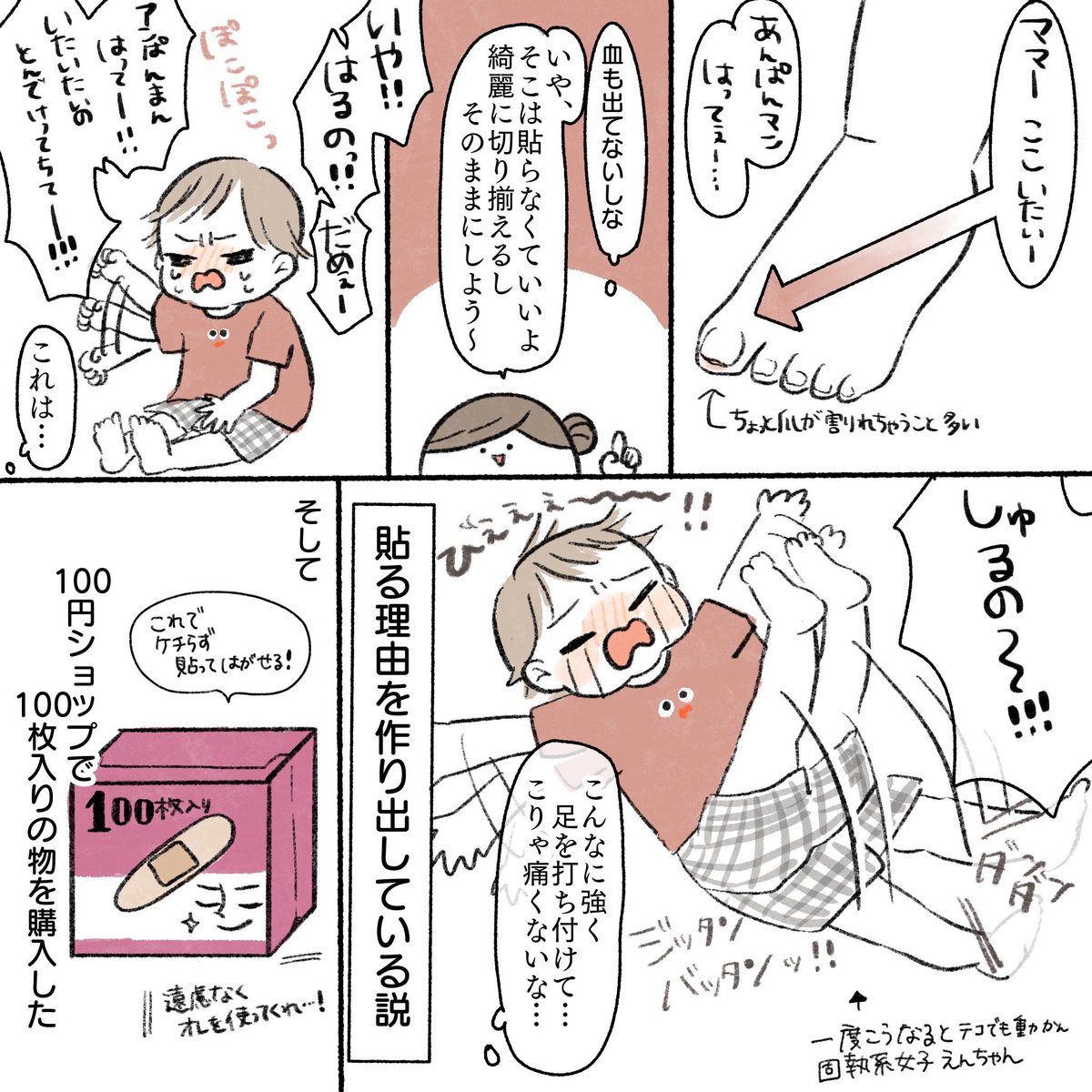 えんちゃんのつよいみかた

#育児絵日記 #育児漫画 #コミックエッセイ #えんちゃん語録 #漫画が読めるハッシュタグ 