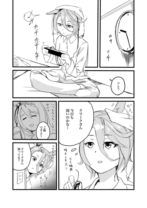 絶不調のクリークママにタイシンが料理してあげる話1/2
#ウマ娘 #ナリタタイシン #スーパークリーク #漫画 