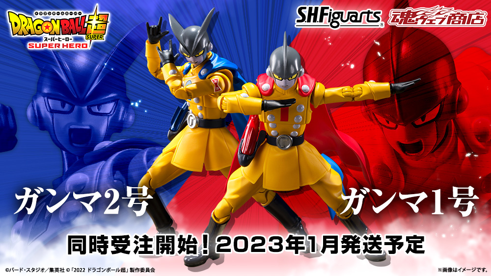 プレミアムバンダイS.H.Figuarts 龍珠 ガンマ1号 ガンマ2号 ドラゴンボール超