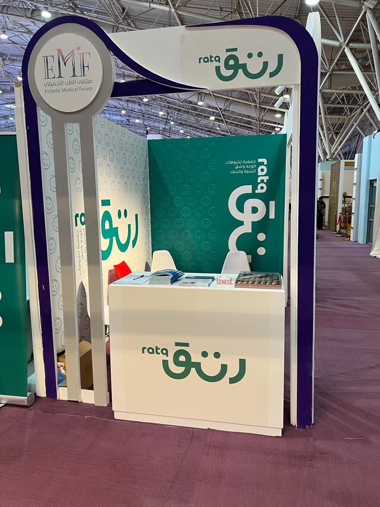 ratq_saudi's tweet photo. شاركت جمعية تشوهات الوجه وشق الشفة والحنك ( #رتق ) في #ملتقى_الطب_التجميلي والمنعقد في معارض الرياض الدوليه♥️.. https://t.co/Un5m0B99sb