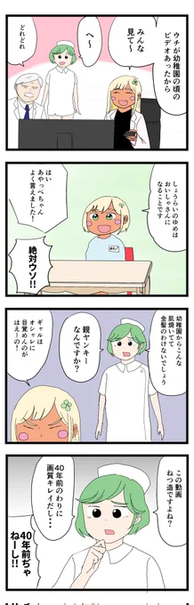 幼い頃のビデオを見せるギャル医者
#ギャル医者あやっぺ 