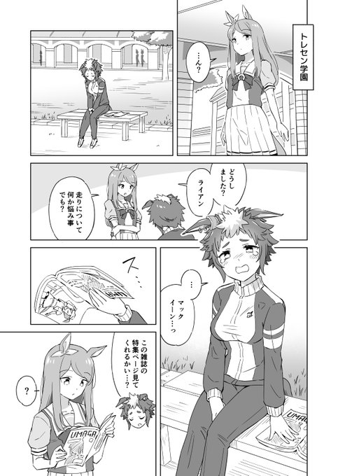 『メジロライアンはドキドキして貰いたい』
#ウマ娘 #メジロライアン 