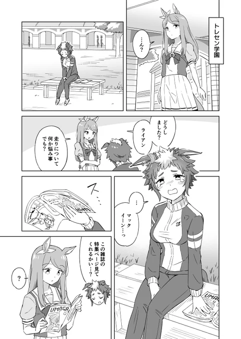 『メジロライアンはドキドキして貰いたい』
#ウマ娘 #メジロライアン 