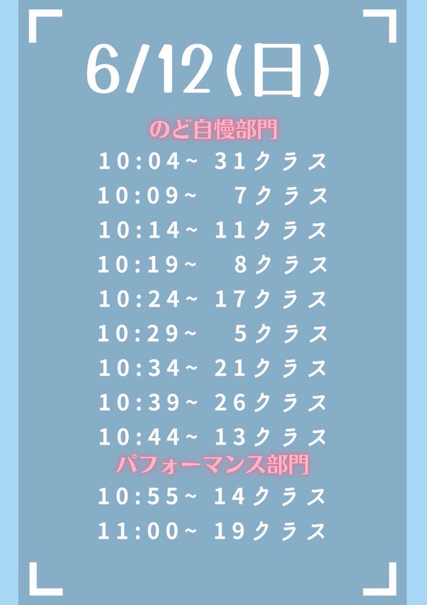 kodafes_stage's tweet photo. 歌うま王決定戦のタイムテーブルがついに最終決定しました！
総勢22クラスが参加するこの企画、盛り上がること間違いなし、、みんなで見て、コメントして応援しよう🔥
明日、1日目の決勝進出クラスはいかに、、見逃せない！ https://t.co/peKxbCAgeH