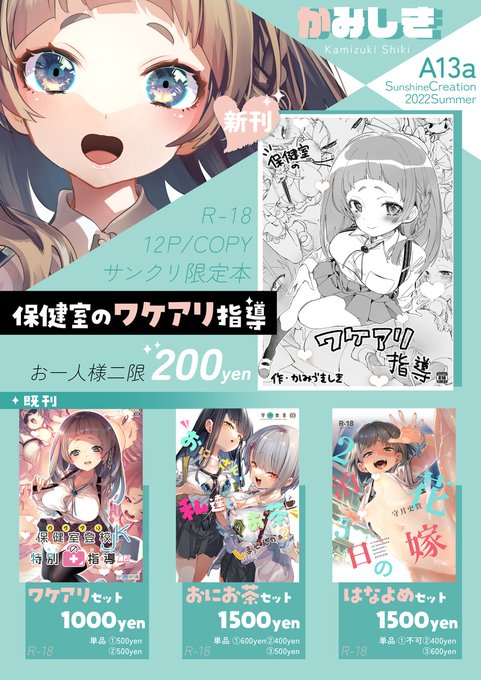 夏コミお祭りムードの最中ですが、6/12(日)開催のサンクリには『保健室のワケアリ生徒』🔞ショート漫画のコピー本持っていきます!

お品書き&配置図などなど。 