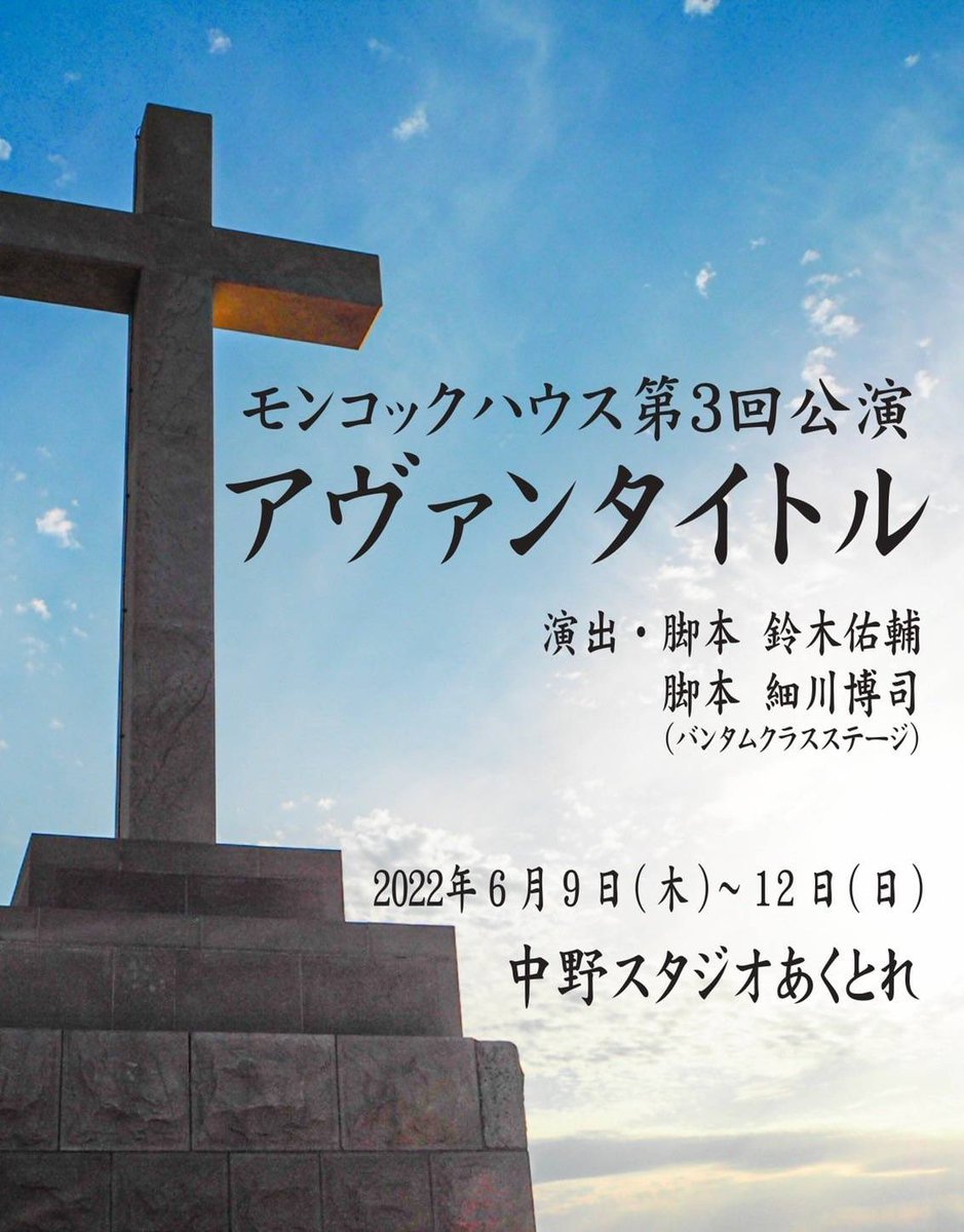 MitsuruHayama's tweet photo. #アヴタイ
前の事務所で一緒だった冴人(@saeto )出演の舞台を観に中野まで。彼の芝居は前々から一目置いてて、今回も流石！というお芝居でござんした。ストーリー的にもア��リカのギャングものでビンゴだったし…ラストがヤバかった〜…。
残り4公演！頑張って！ https://t.co/V2PdZKr3lY