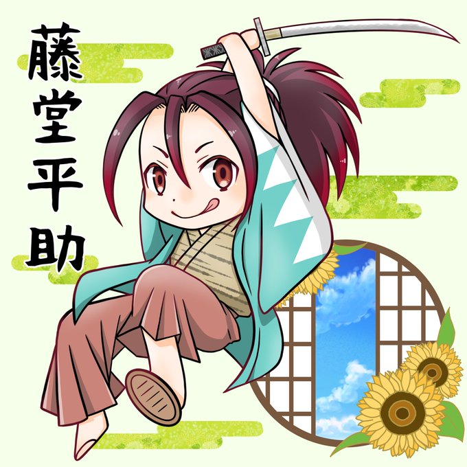 藤堂平助のtwitterイラスト検索結果
