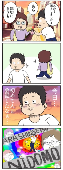 落し物拾ってあげたらある事に気づいたよ

 #漫画が読めるハッシュタグ #漫画  #4コマ漫画 