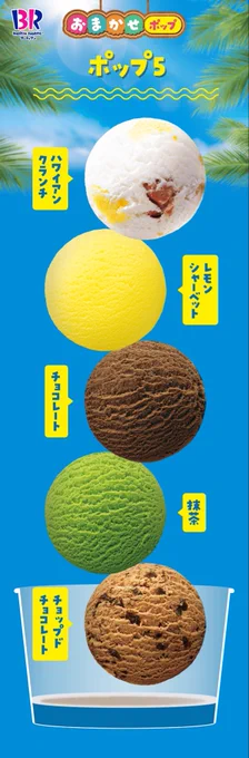 #31おまかせポップ 