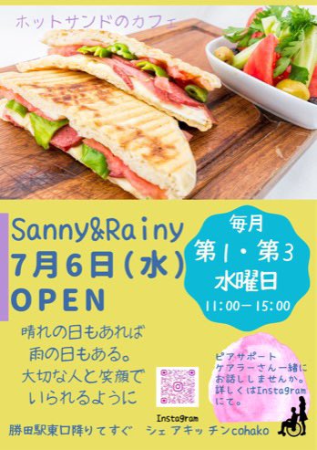 ひつじ 私事ですが 7月に勝田駅東口のシェアキッチンcohakoでオープンするカフェのチラシが出来ました 見てもらえると嬉しいです 勝田駅 Cohako T Co R98ky1dfws Twitter