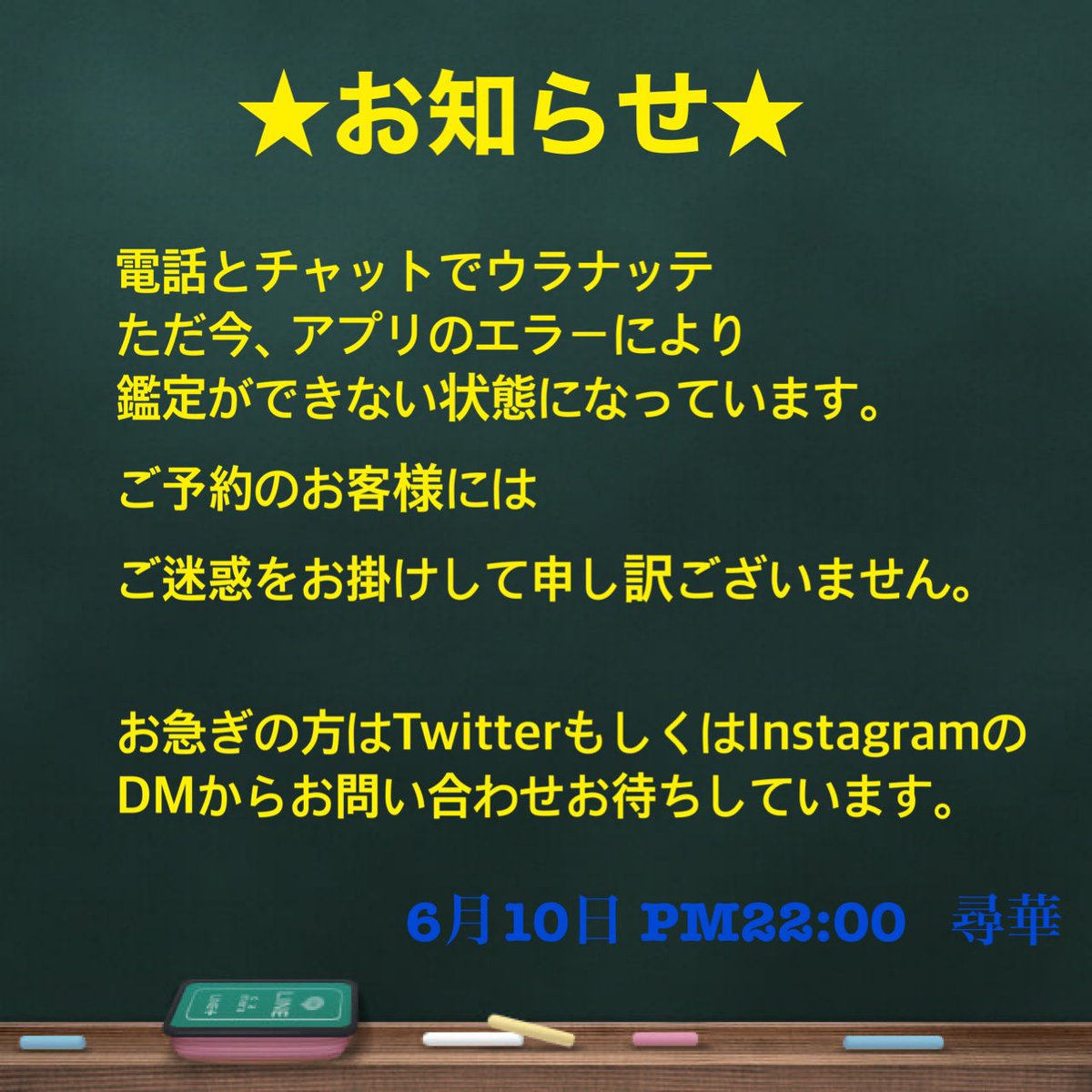 Ailus_hiroka's tweet photo. 本日、#電話とチャットでウラナッテ アプリのエラーで
鑑定が出来ません。
ご迷惑をお掛けしておりますm(_ _)m https://t.co/H1chR3oT3C