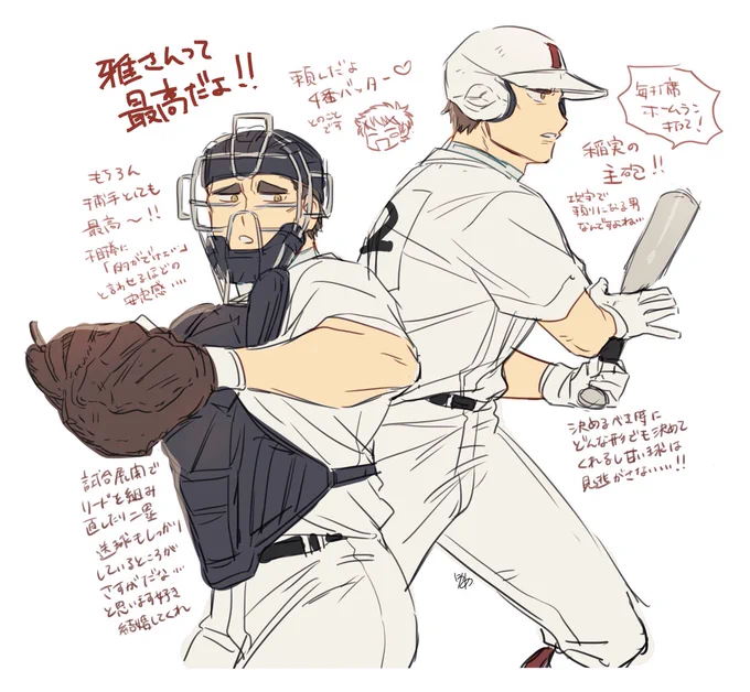 というわけで上げ直します。雅さん最高って話 