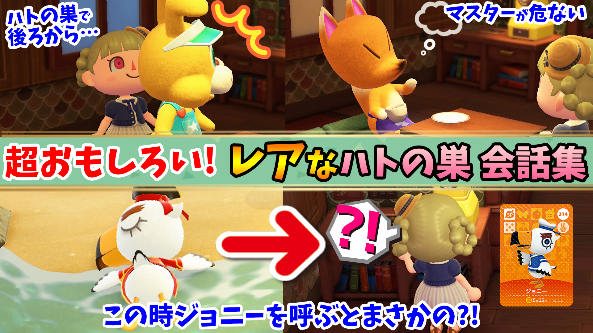 桜ころみん モンハンサンブレイク あつ森 動画up ぴょんたろうの会話とかすごいおもしろかったｗ ぜひみてね あつ森 意外な事実も判明する 喫茶ハトの巣のおもしろい会話を紹介 Amiibo呼び出しだけで聞ける裏話や小ネタがすごすぎた あつまれ
