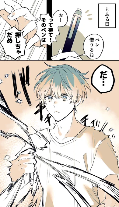 攻めと付き合ううちにMに染まる受けは本当に良い/あかあき
#創作BL 