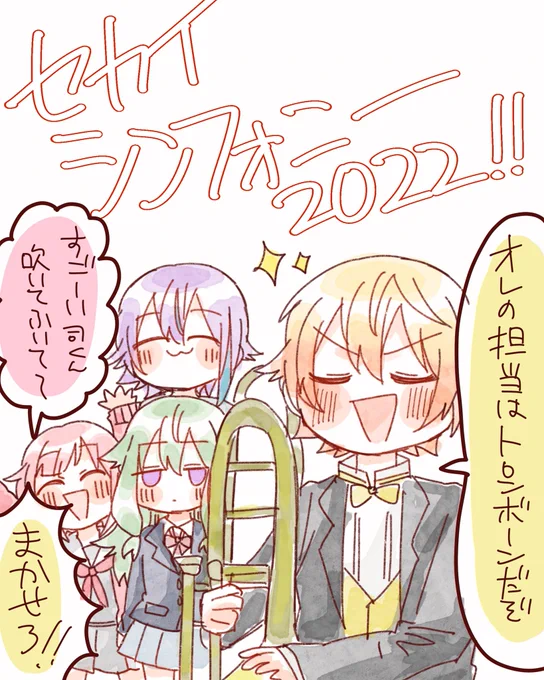 明日はセカイシンフォニー!楽しみですね!
#prsk_FA 