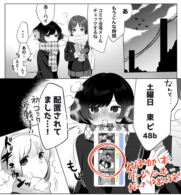 ◎あなたのサークル「津田沼Wバース」は、土曜日 東地区"ピ"ブロック-48b に配置されました。
みほゆかエロ本かダージリンエロ本かえっちいガルパンなにかを描くます!
初めてのコミケだ; ; 
原稿するぞ!!!!

カツミラン先生(@disneyk_714 )と合同サークルです。頑張りましょう! 