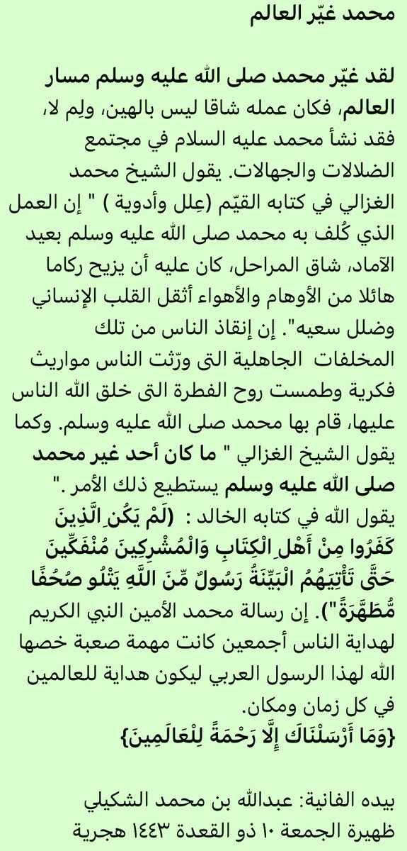 AAlshukaili's tweet photo. محمد رسول الله غيّر العالم #جمعة_نصرة_رسول_الله #غضبه_المليار_لرسول_الله #إلا_رسول_الله_يامودى https://t.co/d9xY96nKXk