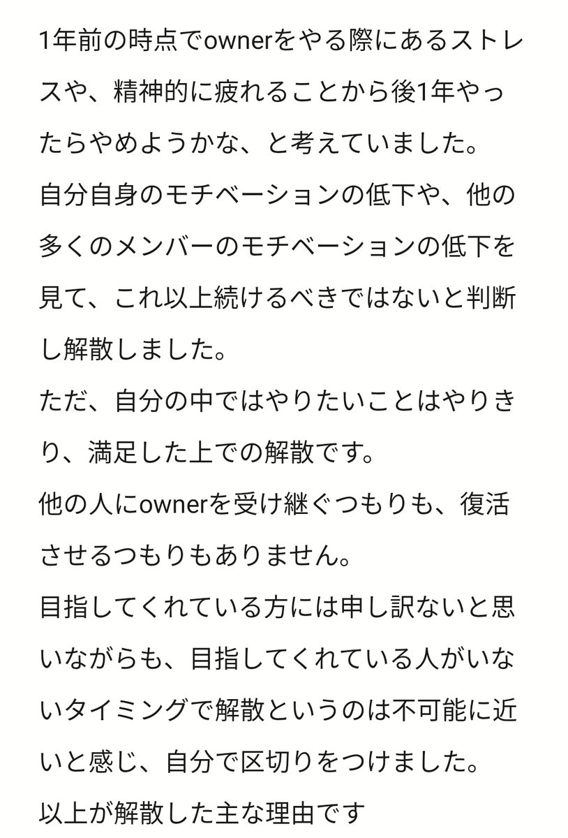 解散理由について🙏