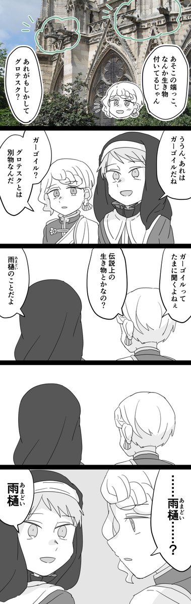 ゴシックさんちのガーゴイル
(※2個前の続きです) 
