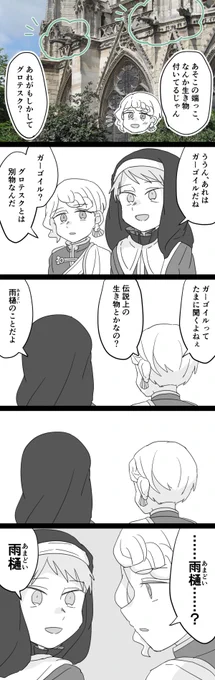 ゴシックさんちのガーゴイル
(※2個前の続きです) 